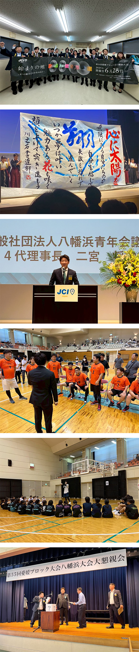 愛媛ブロック大会八幡浜大会