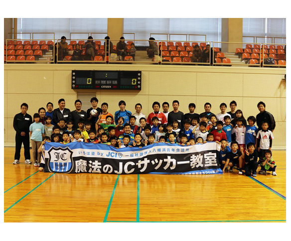 八幡浜青年会議所　いろは塾「魔法のJCサッカー教室」